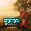 געגועים 4