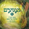 געגועים 5