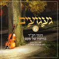 געגועים 6