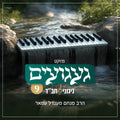 געגועים 9
