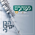 געגועים 1